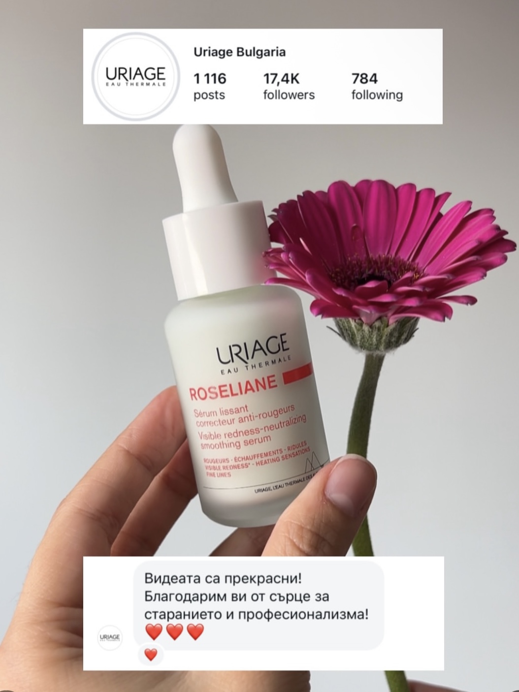 Реален резултат от UGC колаборация с бранд